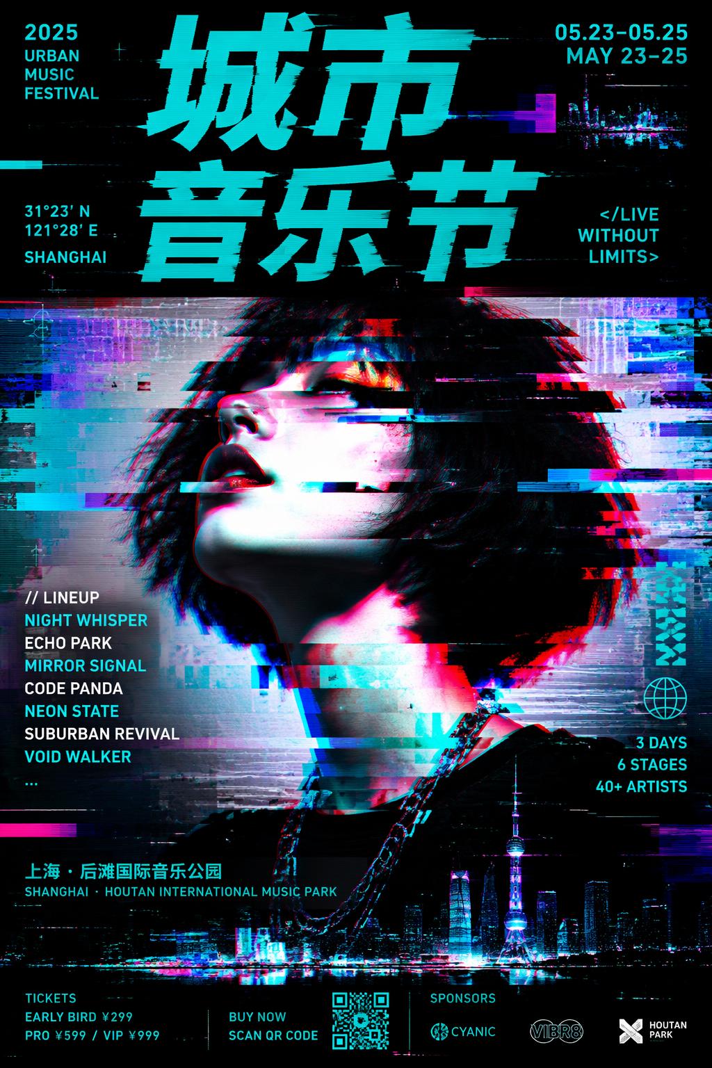 故障艺术风格视觉示例