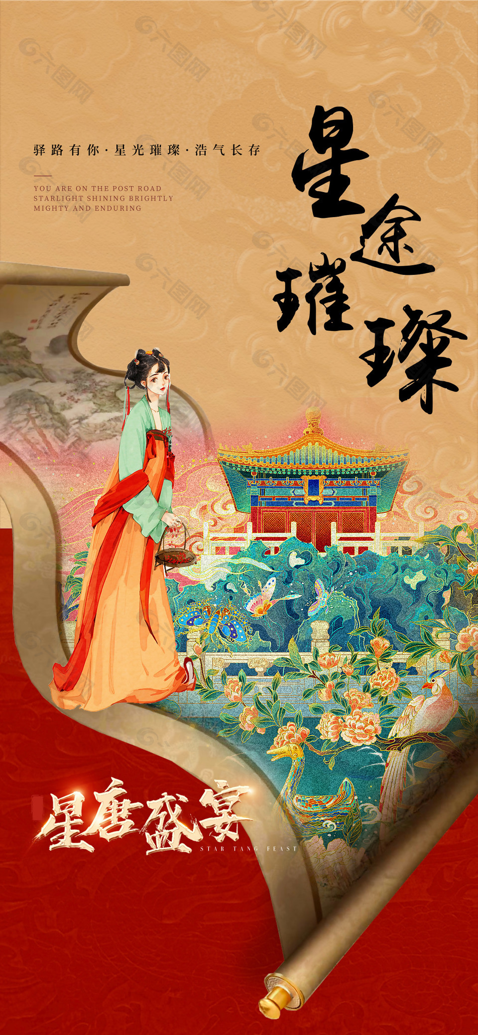国潮视觉风格视觉示例