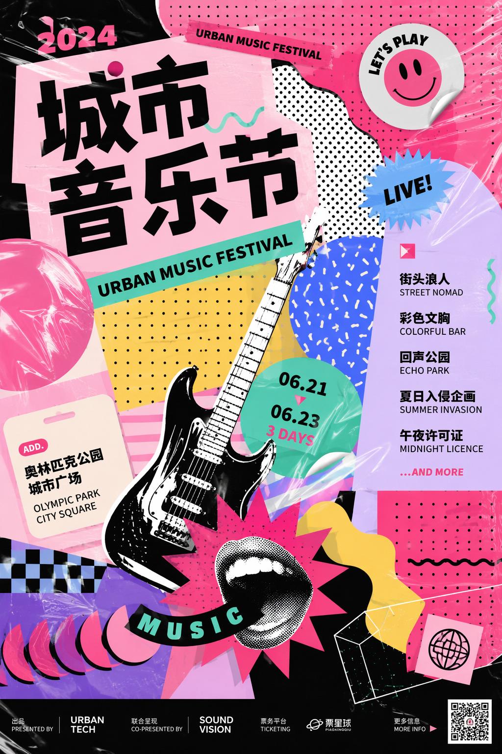 孟菲斯设计风格视觉示例