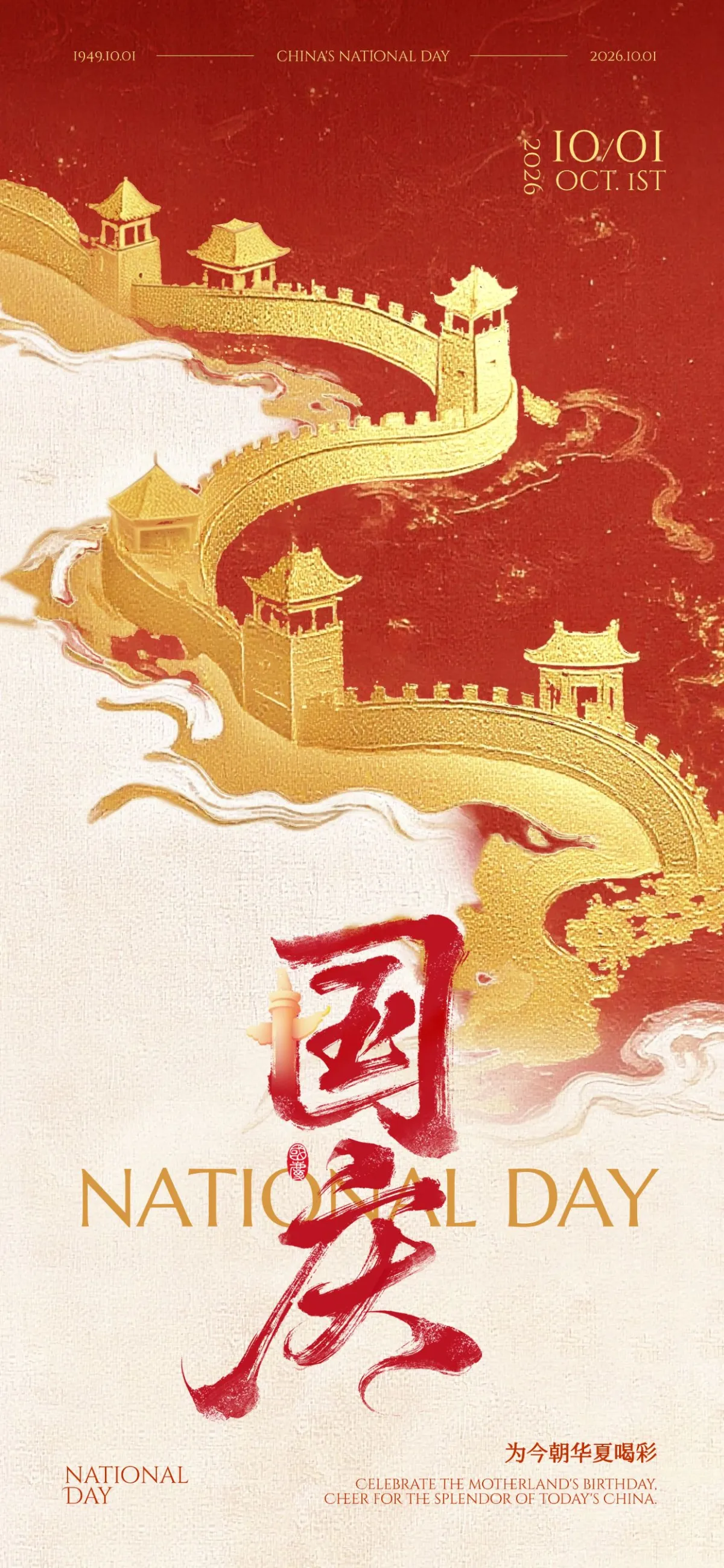 已收藏的红金配色海报